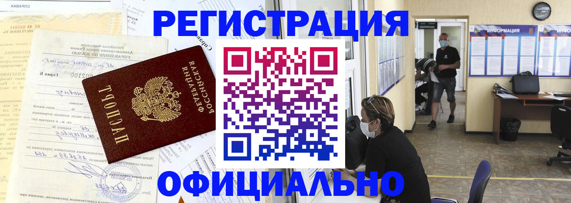 прописка для работы в Дрезне